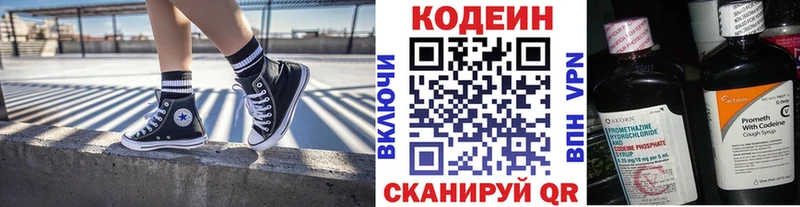 Кодеин напиток Lean (лин)  Осташков 